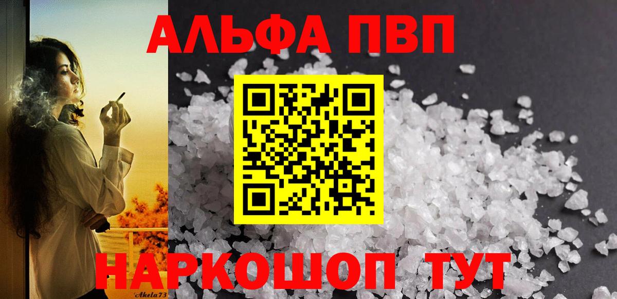 APVP СК  Alpha PVP  A PVP мука  Добрянка  Вход с VPN  где купить   Alfa_PVP Соль 