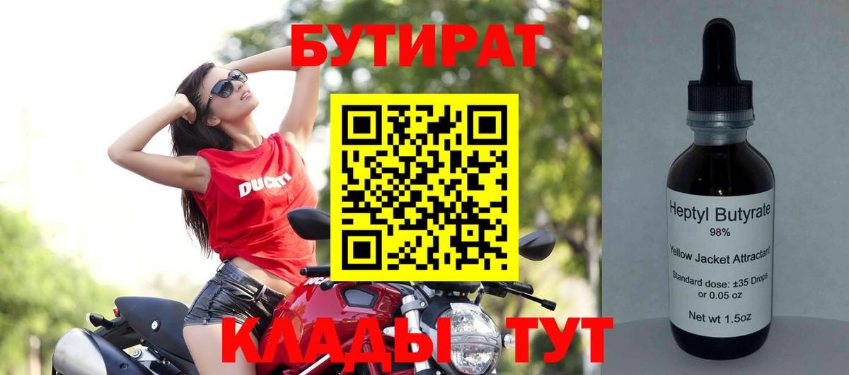 БУТИРАТ оксана  Вход с VPN  БУТИРАТ  Добрянка 