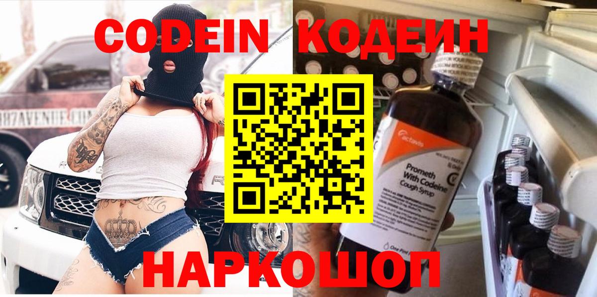 Codein Purple Drank Добрянка