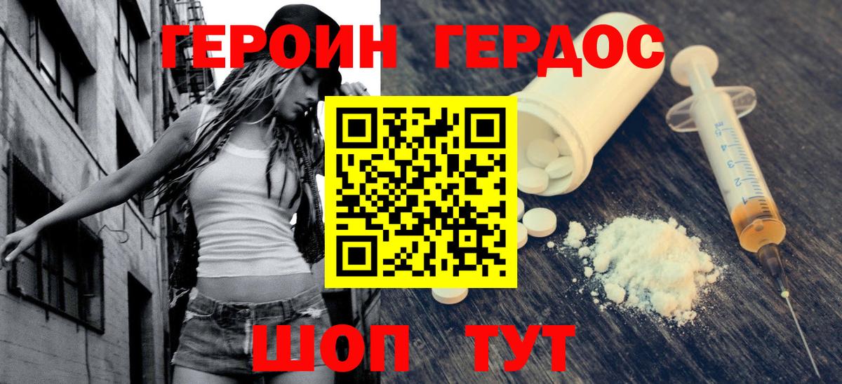 Героин Heroin  Вход с VPN  ГЕРОИН  Добрянка 